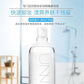UUNY卸妝水詳情頁設計