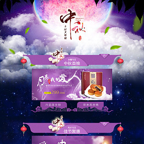 中秋主題專題頁