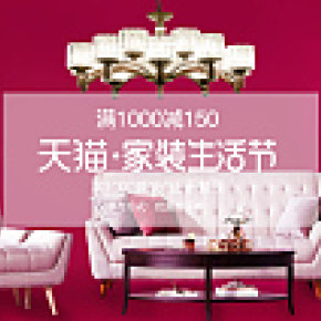 灯具天猫家装节海报