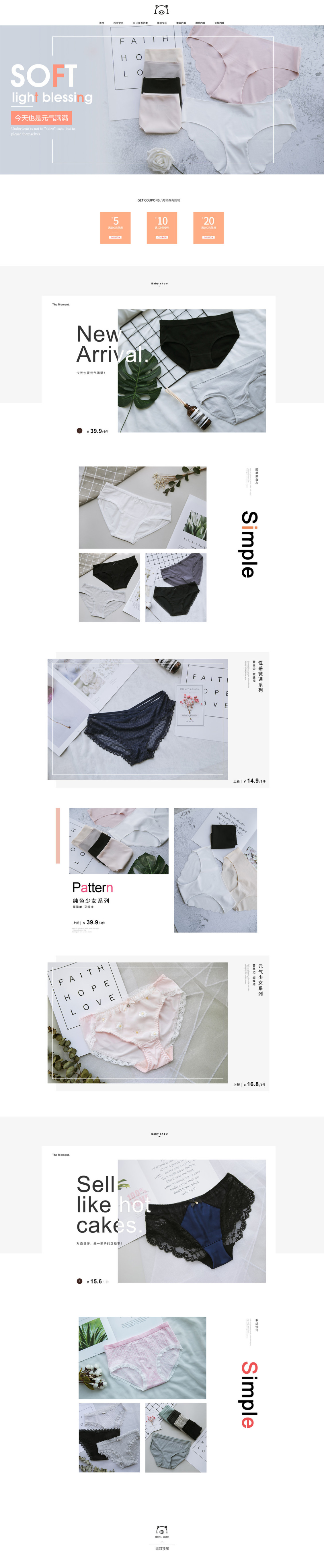 淘寶美工百川女裝內(nèi)衣內(nèi)褲首頁作品