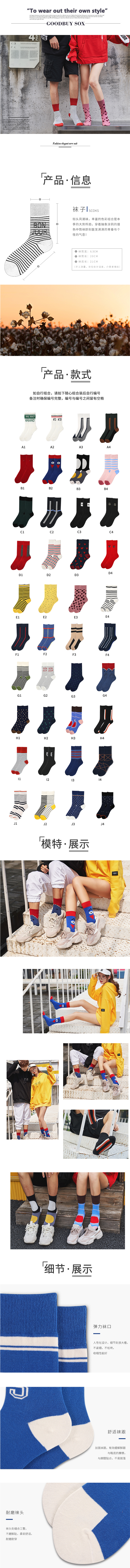 淘宝美工泡泡糖中筒潮袜ins欧美风街头风男女潮流嘻哈个性潮袜详情页作品