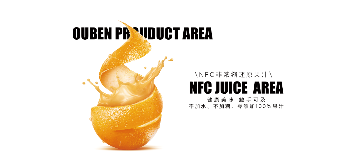 淘寶美工小雷子歐本天然原汁飲料作品