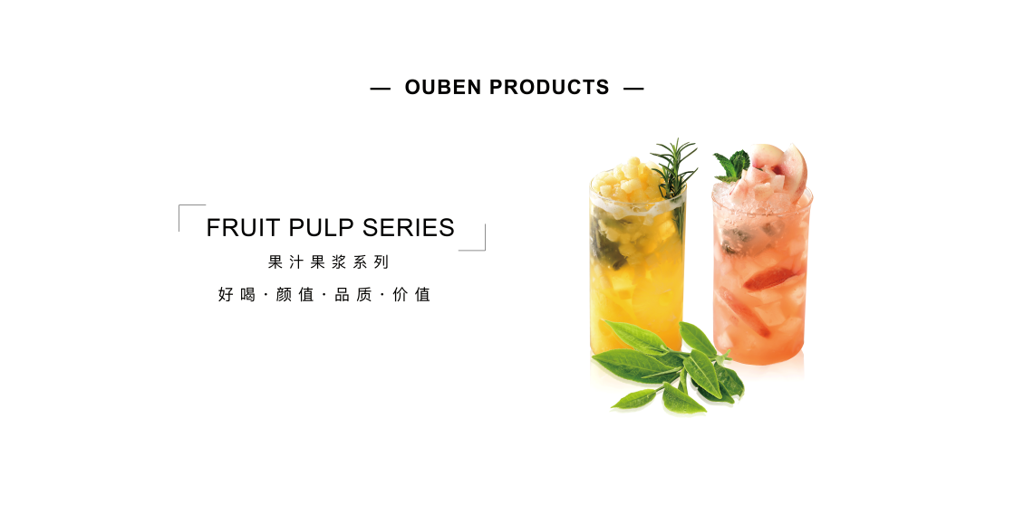 淘寶美工小雷子歐本天然原汁飲料作品