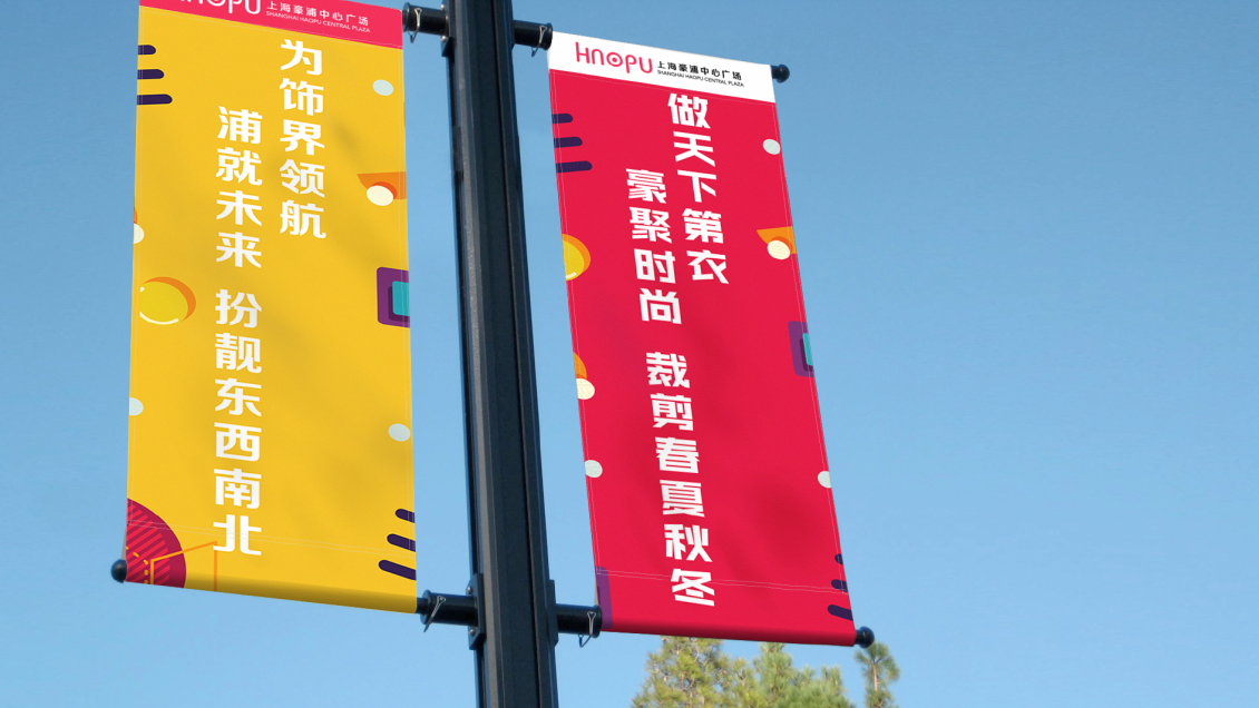 淘宝美工小雷子豪浦服饰城品牌方案作品