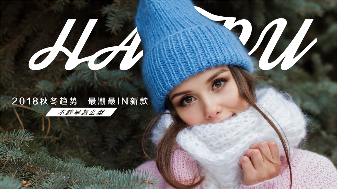 淘宝美工小雷子豪浦服饰城品牌方案作品