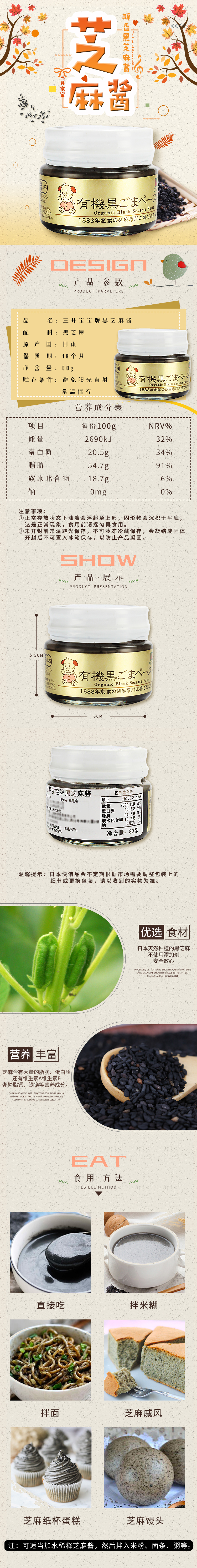 淘宝美工阿九三井宝宝-黑芝麻酱-宝宝食品作品