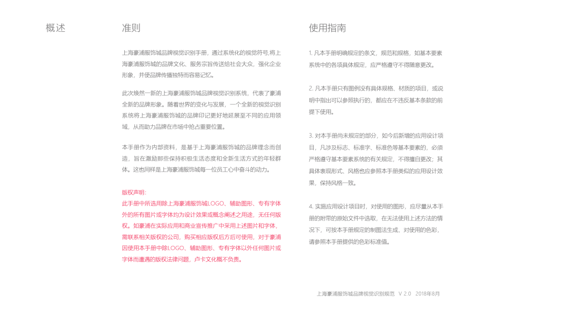 淘寶美工小雷子上海豪浦服飾城VI系列作品
