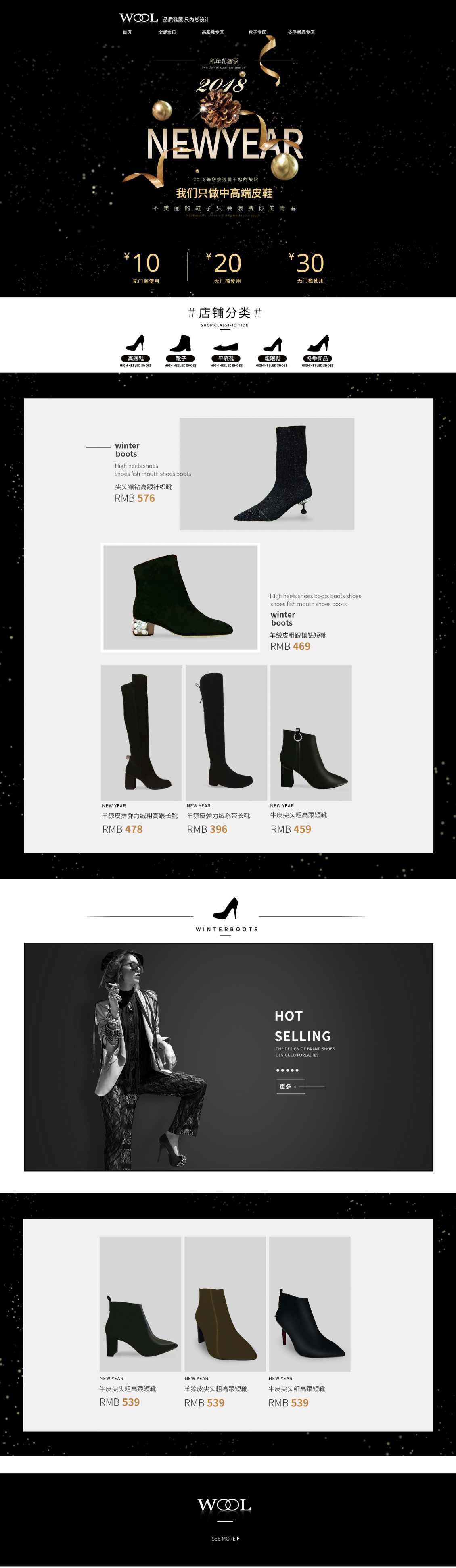 淘宝美工谷雨圣诞节女鞋首页作品