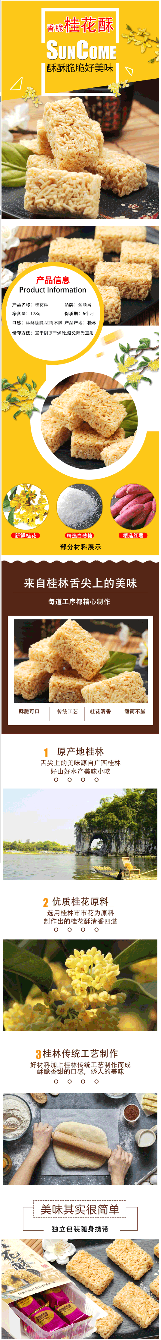 淘寶美工小椅地方特產(chǎn)桂花酥老式小吃零食酥糖詳情頁作品