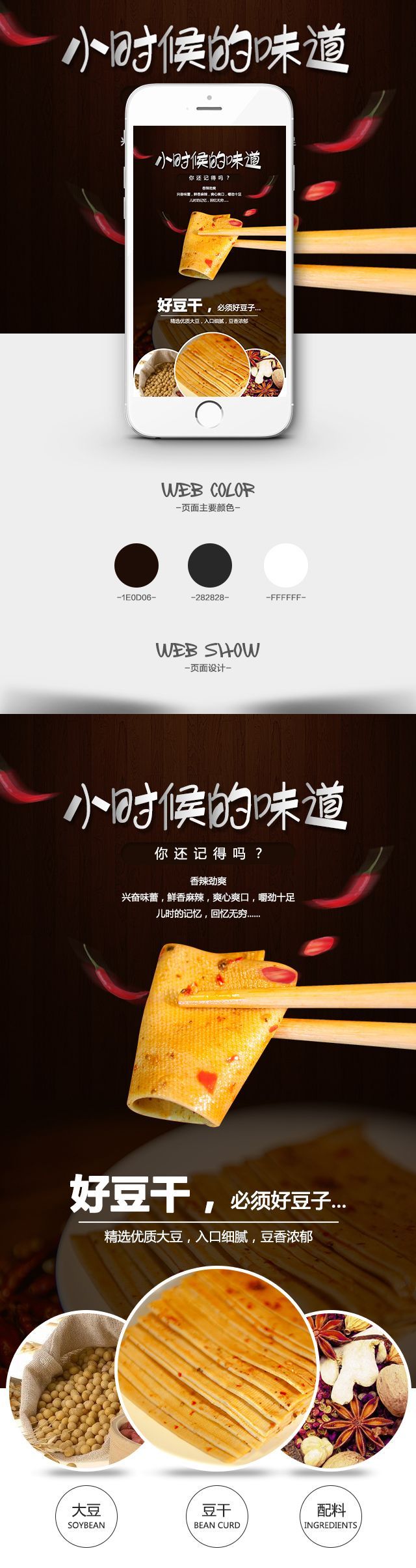 淘宝美工壮壮好豆干小时候的味道作品