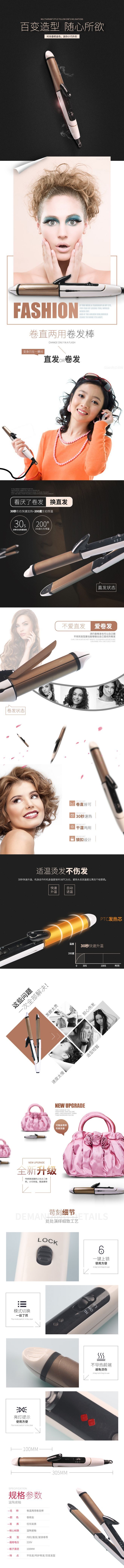 淘宝美工壮壮百变造型随心所欲卷发棒作品