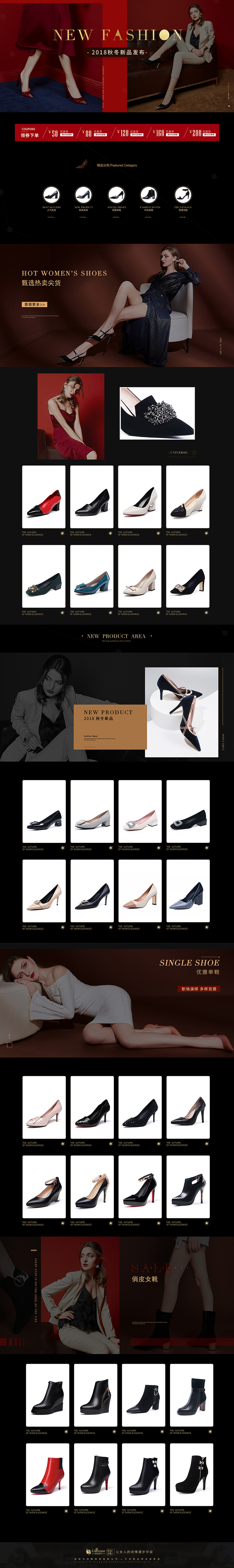 淘宝美工麦九精品高档时尚秋冬女鞋首页作品