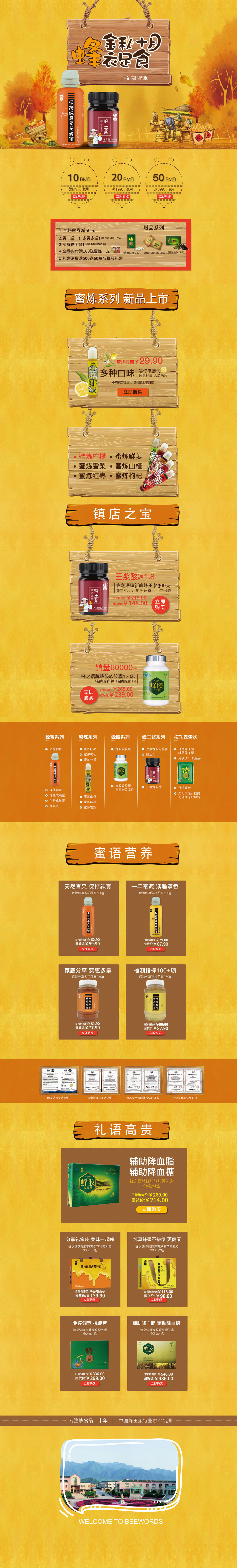淘寶美工麥九健康營養(yǎng)美味天然蜂蜜食品首頁作品