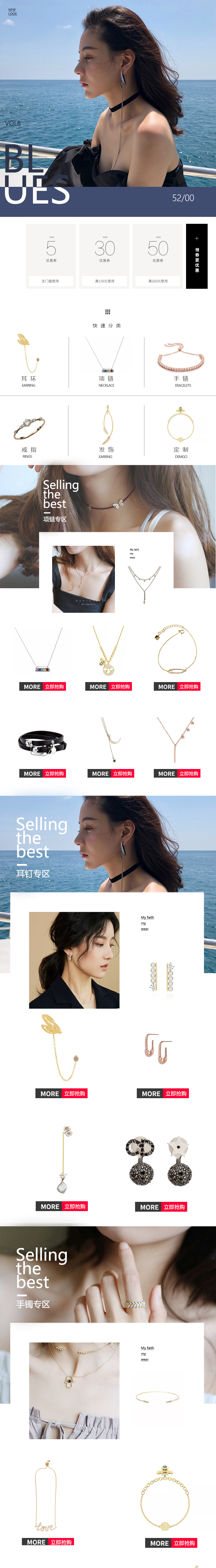 淘寶美工旺仔啊移動端首飾首頁作品