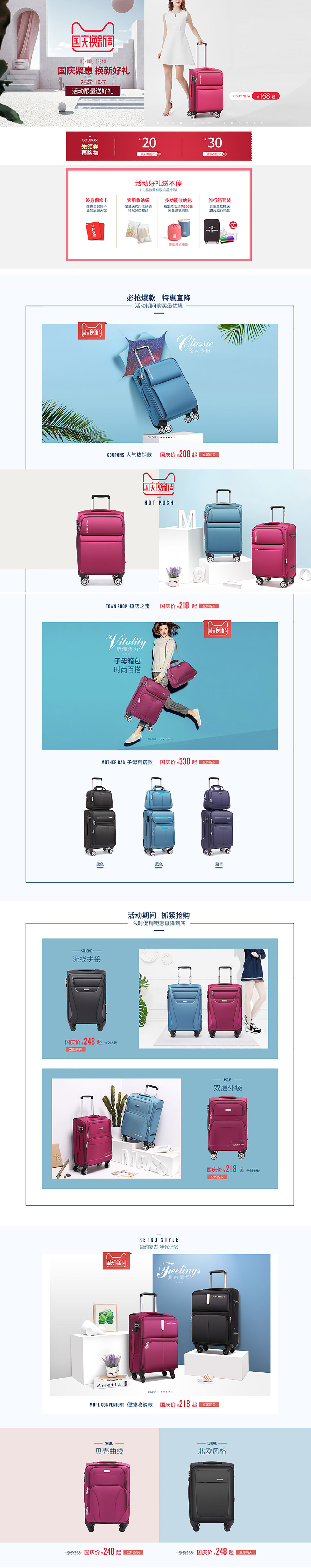 淘宝美工麦九精品时尚箱包拉杆箱行李箱国庆首页作品