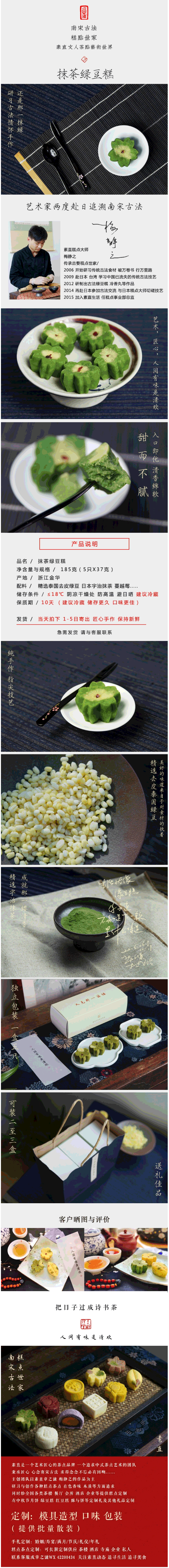 淘宝美工小椅抹茶绿豆糕手工点心饼干杭州特产休闲零食小吃详情页作品