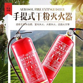酷炫，質(zhì)感，滅火器，家用，安全，詳情頁(yè)
