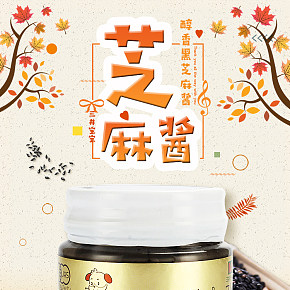 三井宝宝-黑芝麻酱-宝宝食品