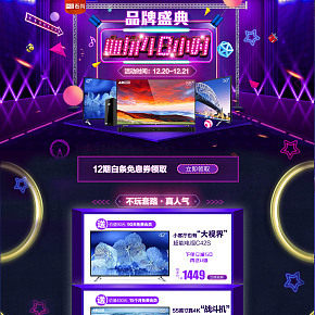 品牌盛典-首页-活动页-家电首页-活动首页-家电办公-3C数码