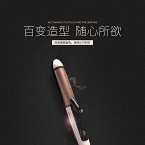 百变造型随心所欲卷发棒