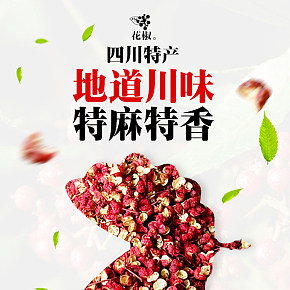 漢源大紅袍花椒詳情頁