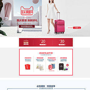 精品时尚箱包拉杆箱行李箱国庆首页