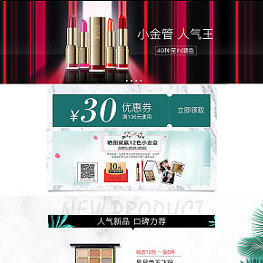 人气新品春季新品女生美妆产品首页