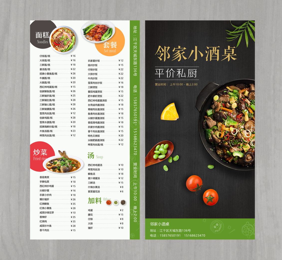 淘寶美工沉米小酒桌 宣傳單 單頁 菜譜作品