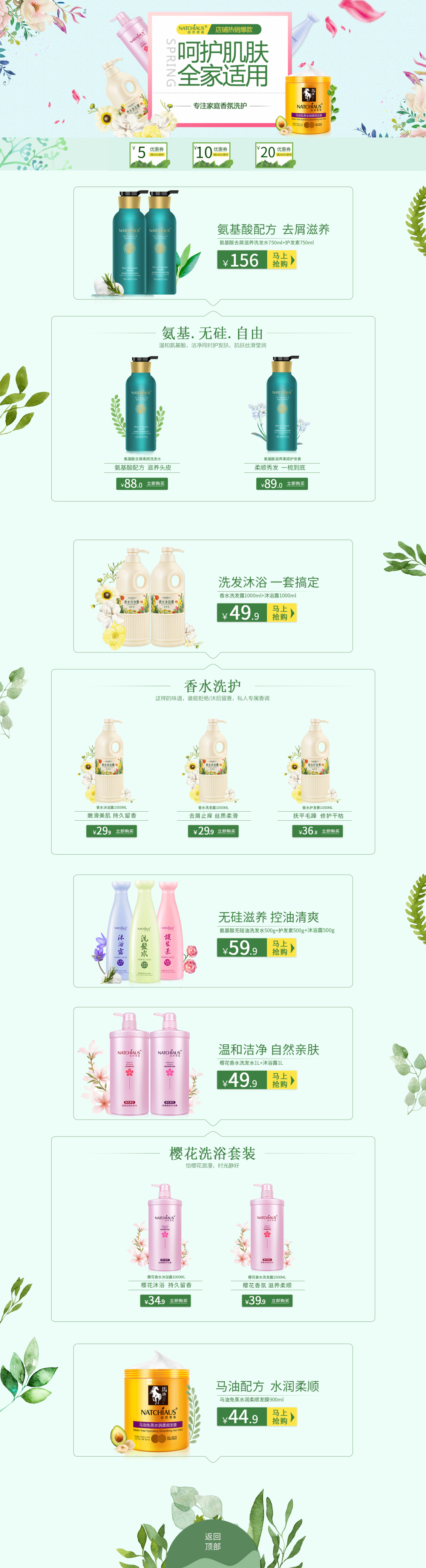 淘宝美工麦九女生洗护产品身体护理春季新品首页作品