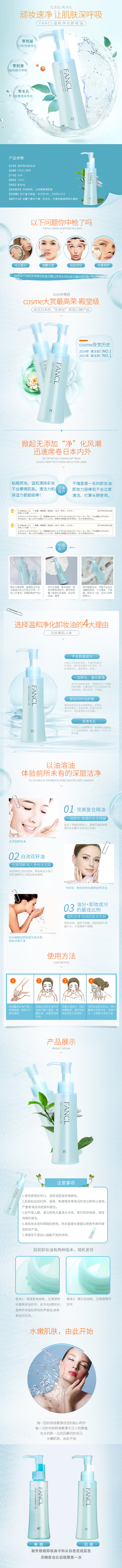 淘宝美工小桂进口保税日本Fancl_芳珂卸妆油无添加温和纳米卸妆油作品