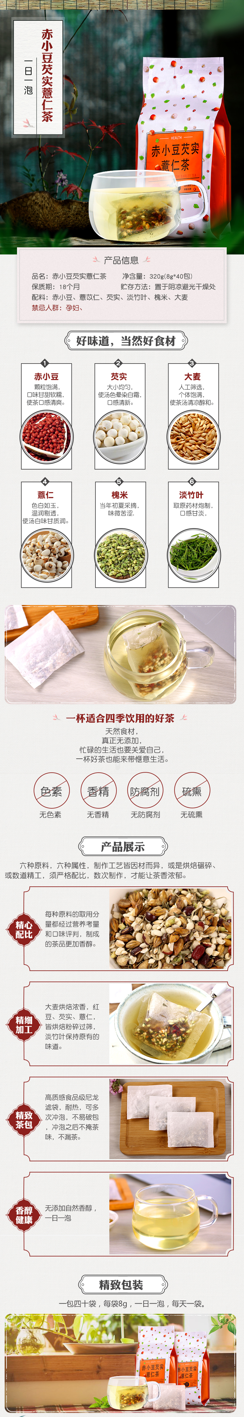 淘宝美工情书赤小豆 赤豆 薏仁茶作品