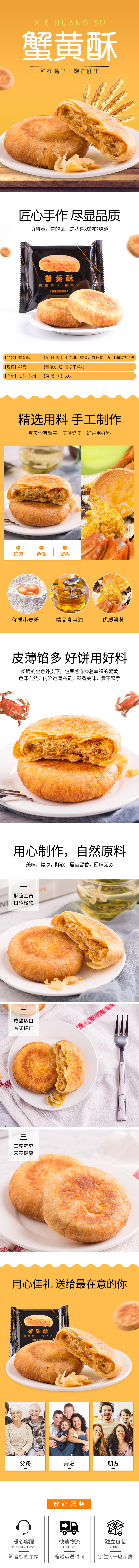 淘寶美工情書蟹黃酥 早餐 零食 糕點作品