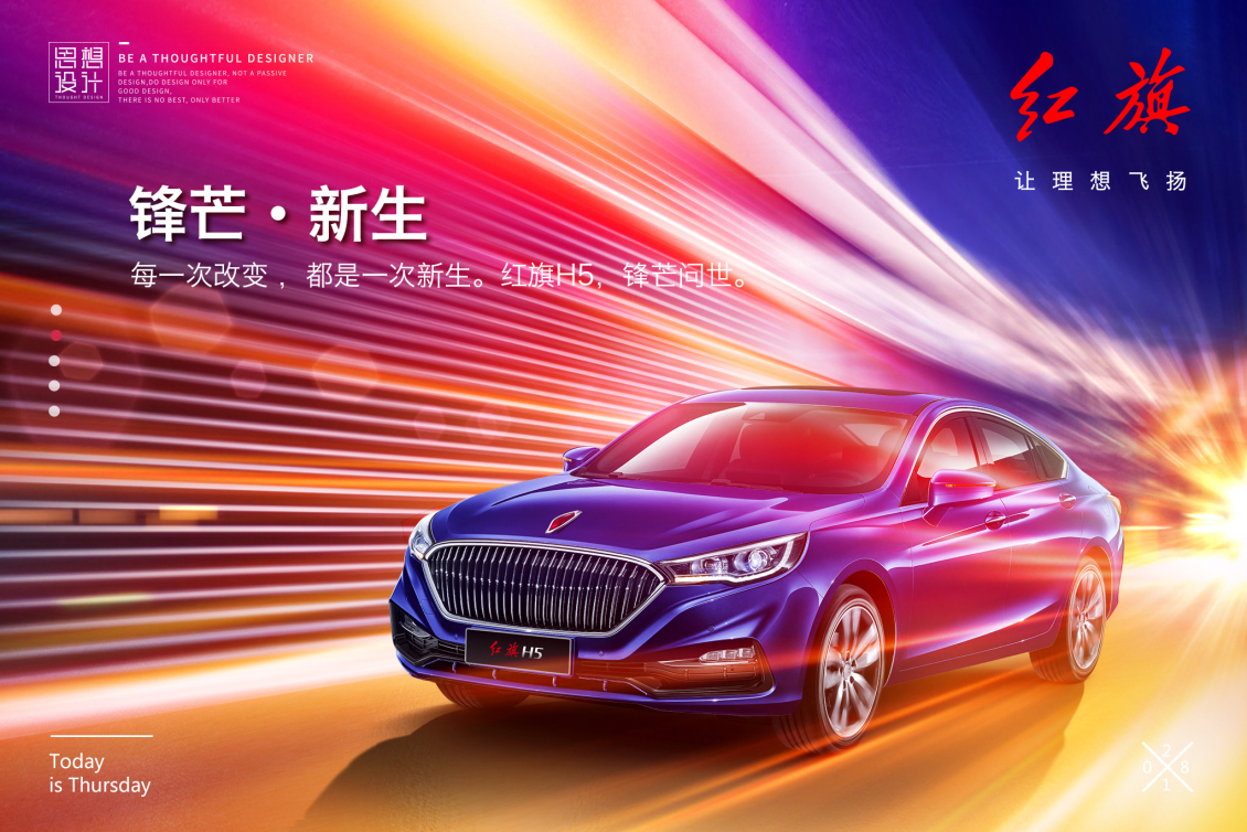 淘寶美工思想汽車流光之旅作品