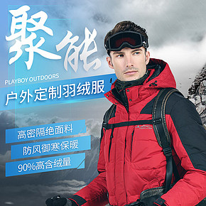 花花公子-秋冬-羽绒服-滑雪服-户外-登山服-冲锋衣-服装详情页