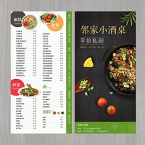 小酒桌 宣传单 单页 菜谱