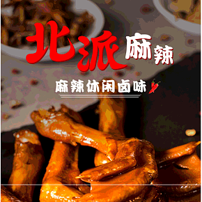 黑茶鴨爪麻辣105g鴨貨麻辣鹵味辦公室小零食詳情頁