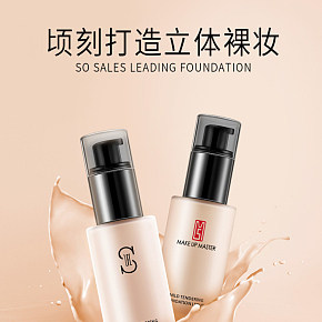 化妝品 粉底液 裸妝