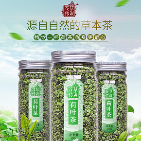 草本茶 茶叶 荷叶茶