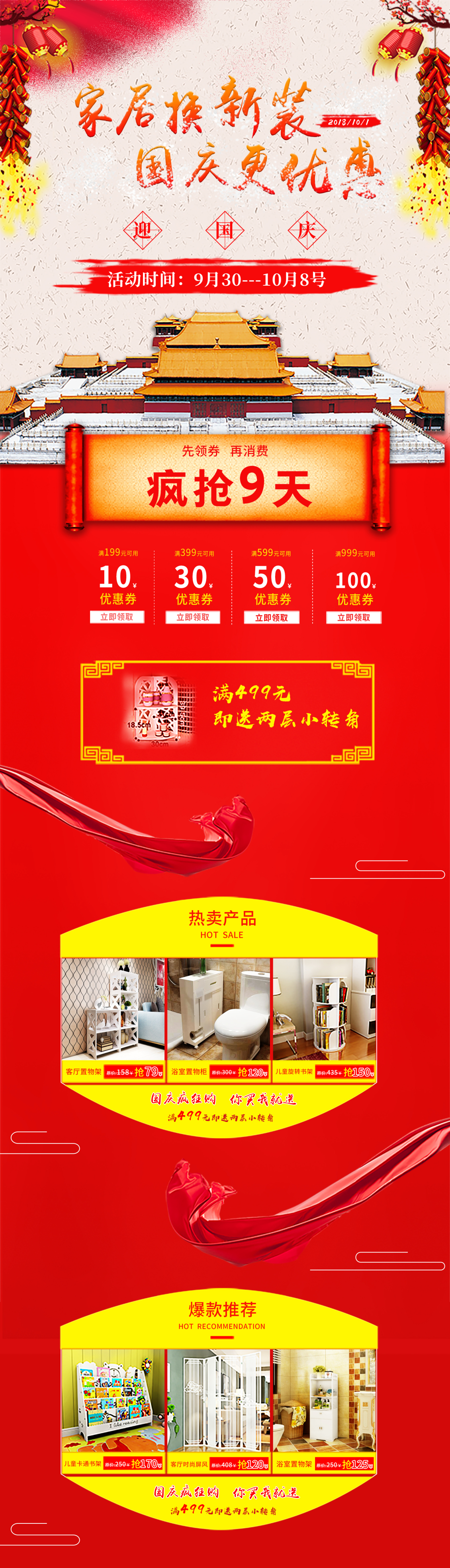 淘寶美工子華10.1國慶促銷活動(dòng)作品