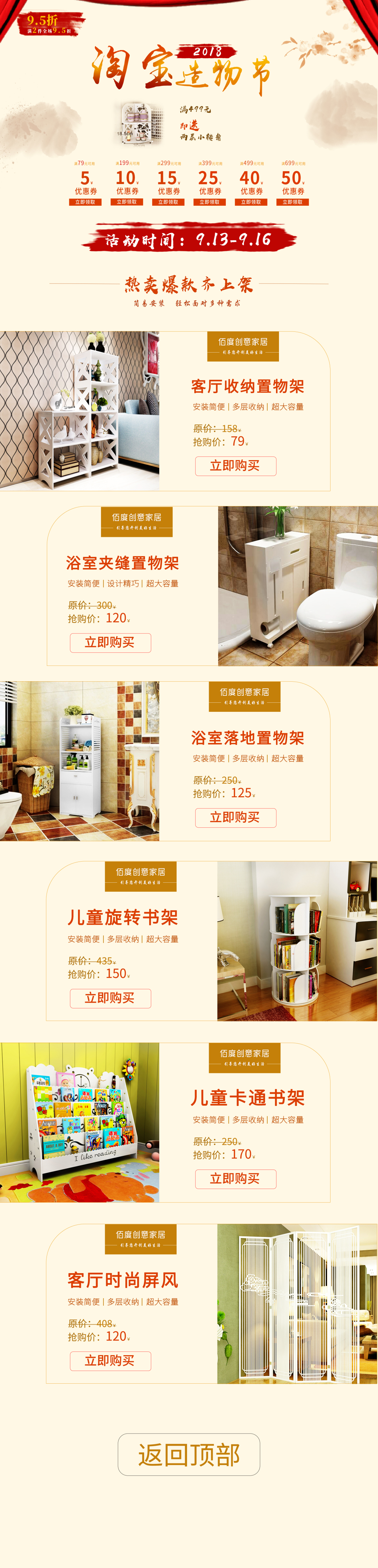 淘寶美工子華淘寶造物節(jié)促銷活動作品