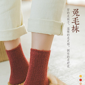 女士袜子 兔毛袜子