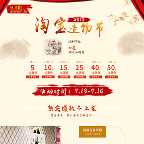 淘宝造物节促销活动