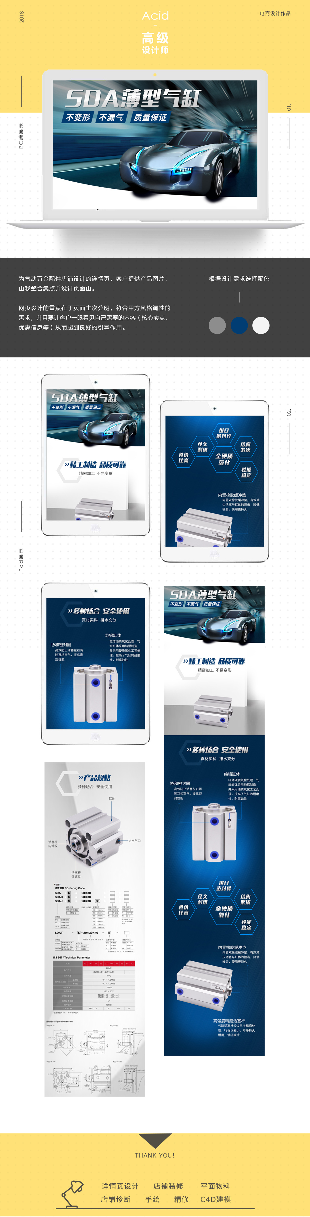 淘宝美工y100933五金气动配件详情页作品