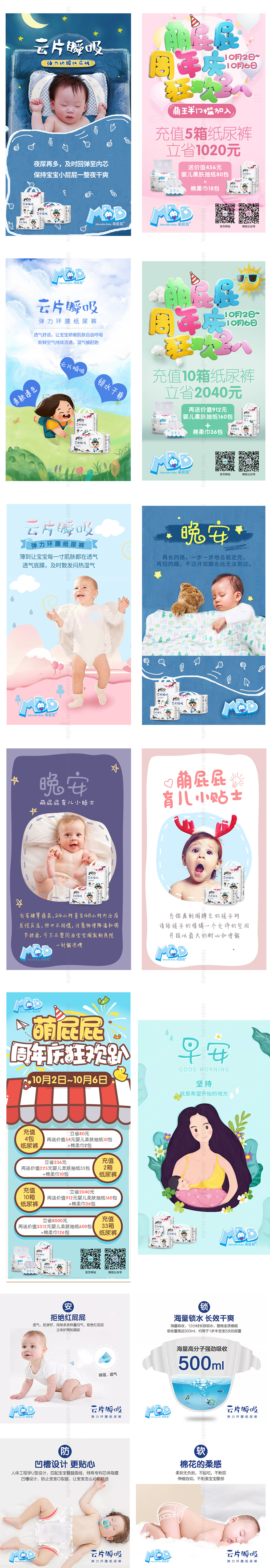 淘寶美工y100933紙尿褲母嬰品牌微信宣傳圖作品