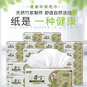 天然竹漿健康抽紙