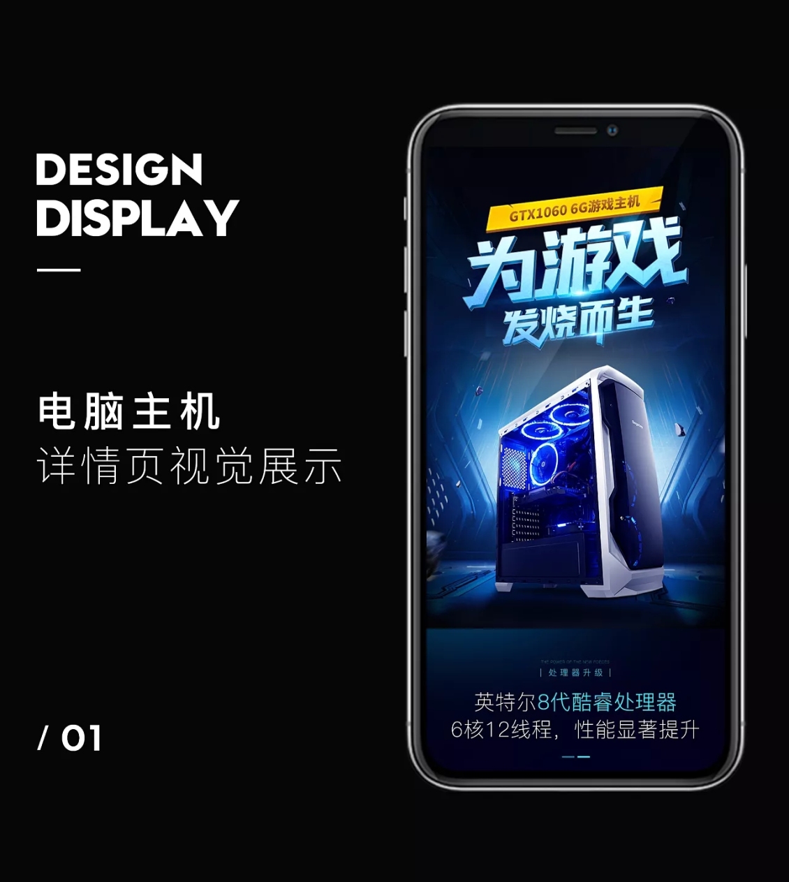 淘寶美工大黑丶3c發(fā)燒級(jí)游戲臺(tái)式電腦主機(jī)DIY詳情頁作品