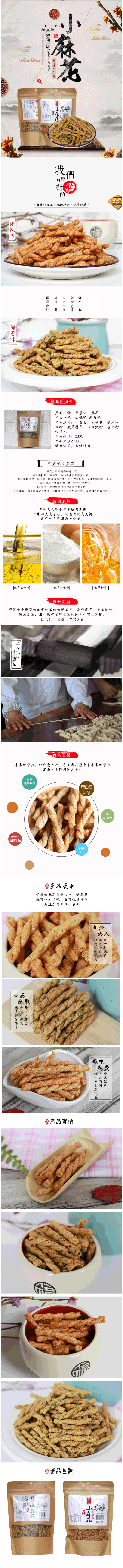 淘寶美工小椅手工小麻花零食小吃湖北襄陽特產(chǎn)詳情頁作品