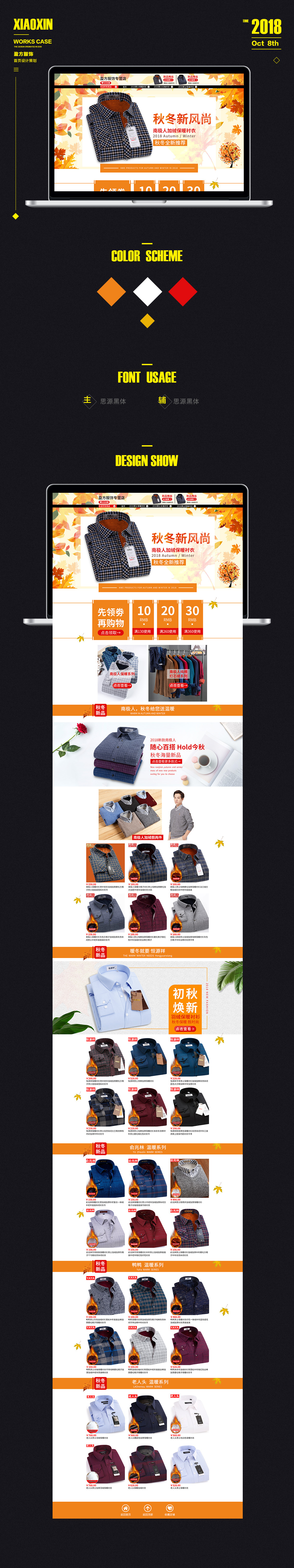 淘寶美工曉欣盈方服飾首頁作品