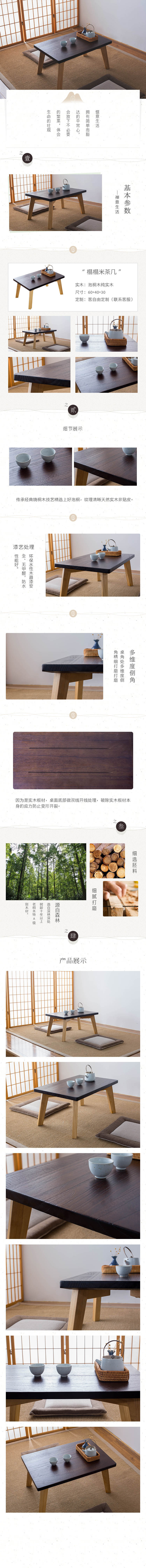 淘寶美工倩倩美實木樸榻榻米茶幾禪意飄窗小桌子簡約日式飄窗炕桌實木矮桌作品