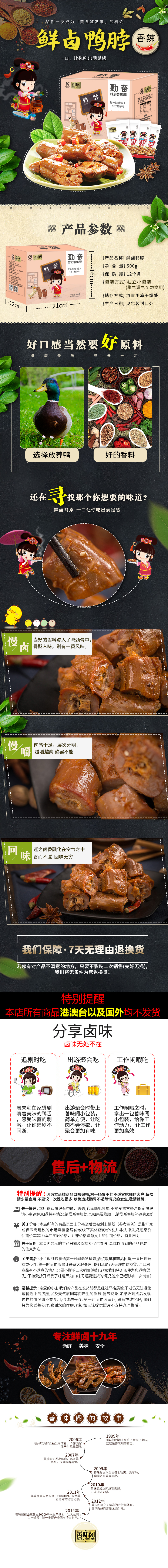 淘寶美工三季天貓麻辣鴨脖小吃禮盒零食大禮包詳情頁作品